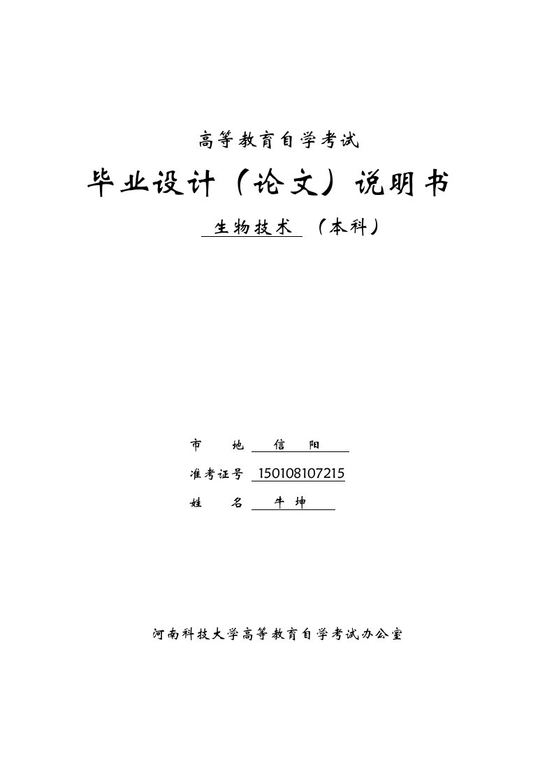 精选基因工程技术发展的人文价值原则及导引途径探析