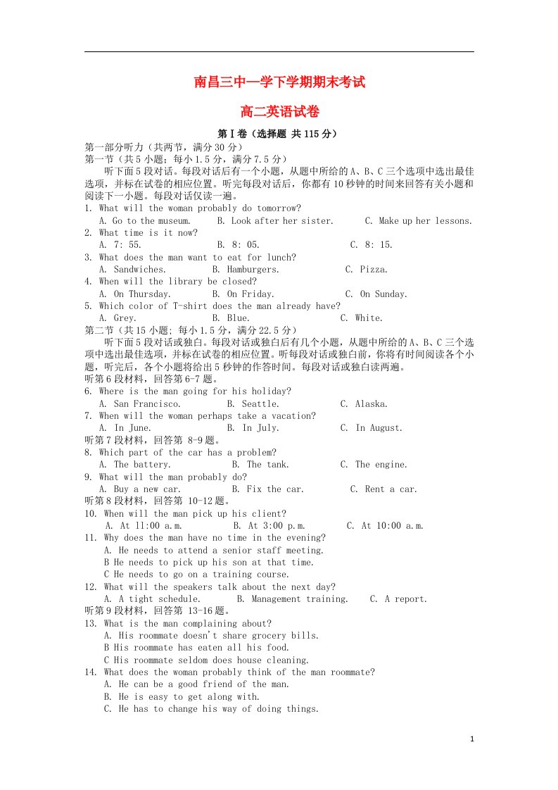 江西省南昌三中高二英语下学期期末考试试题新人教版