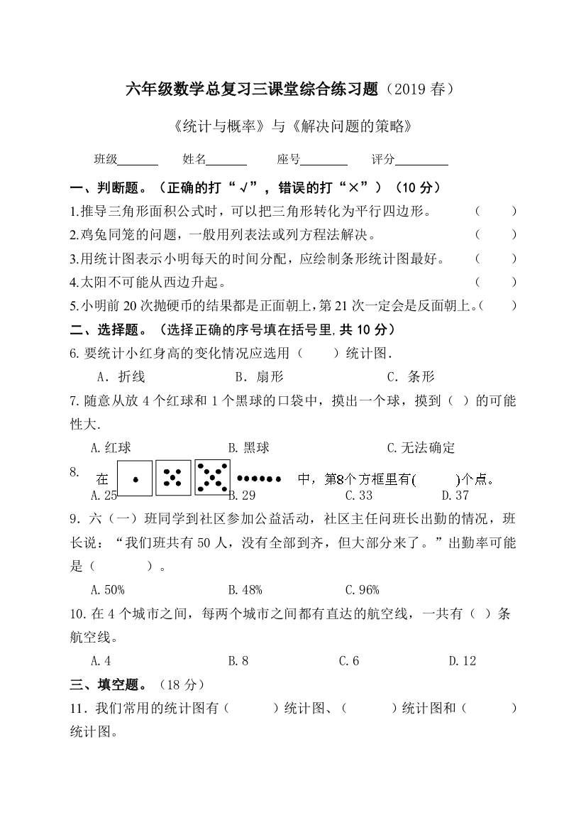 六年级下册数学试题总复习检测题统计与概率