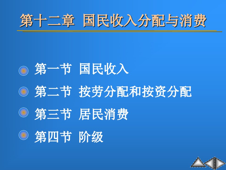 《国民收入分配与消》PPT课件