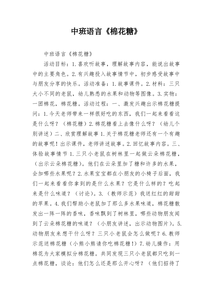 中班语言《棉花糖》