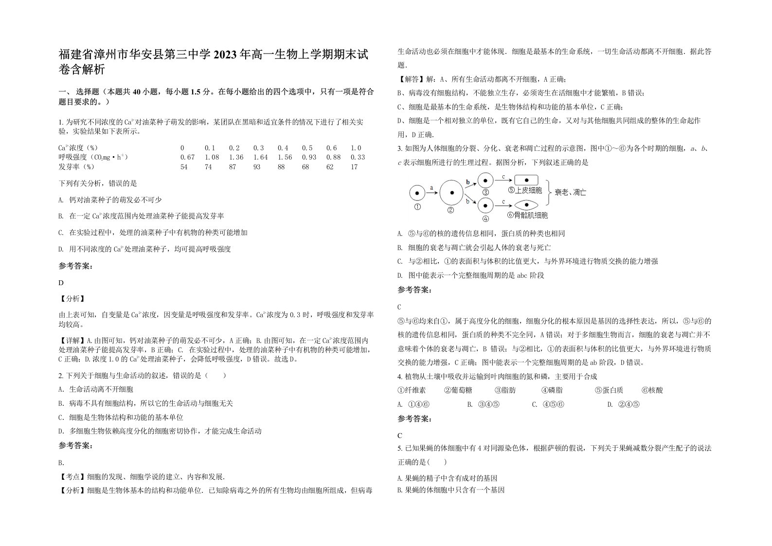 福建省漳州市华安县第三中学2023年高一生物上学期期末试卷含解析