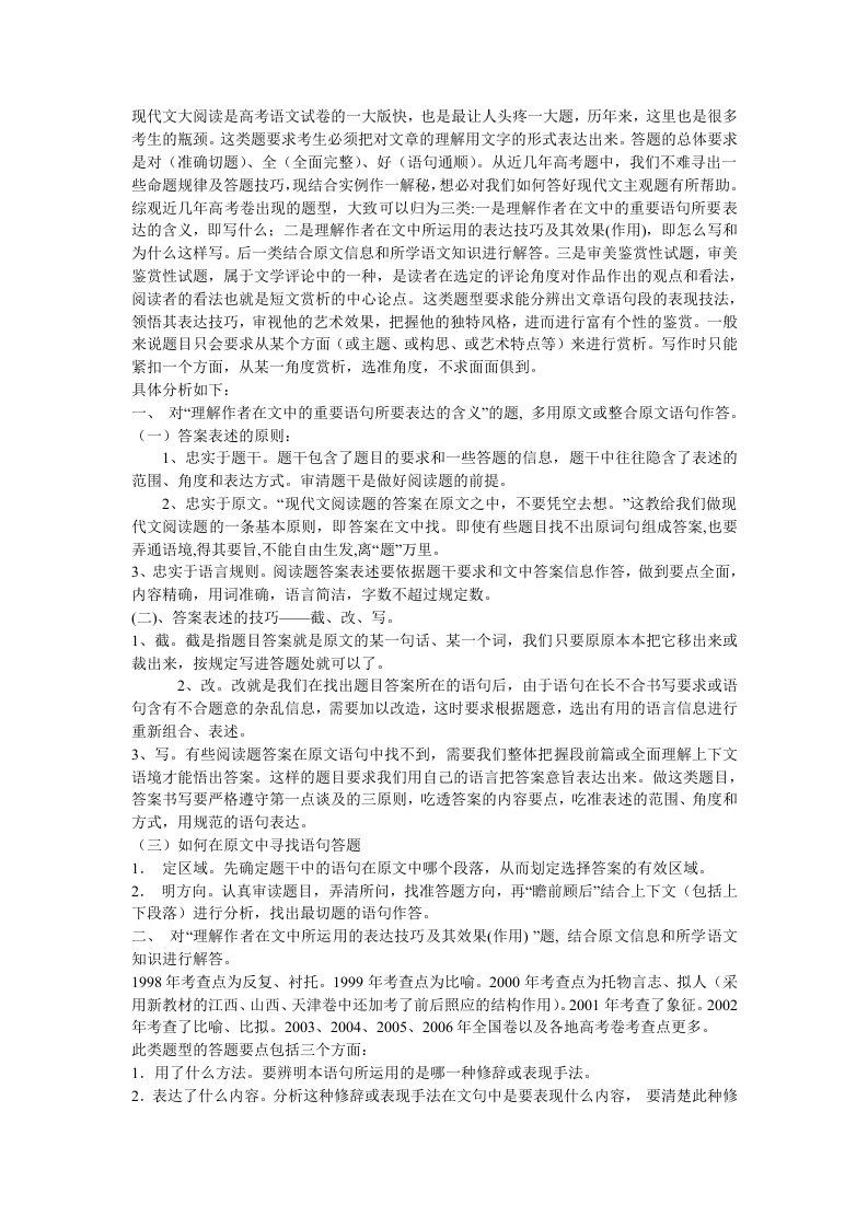 现代文大阅读是高考语文试卷的一大版快