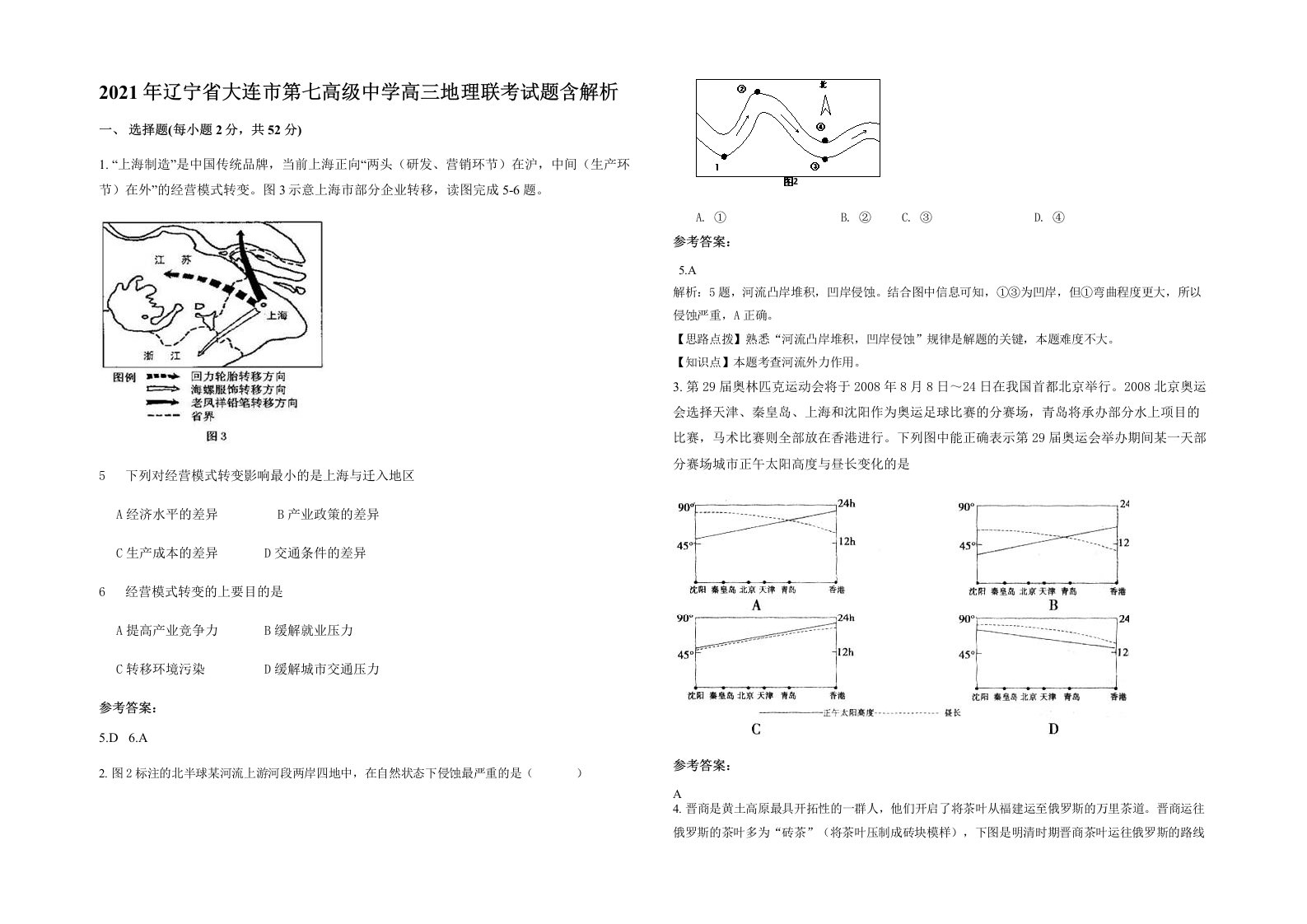 2021年辽宁省大连市第七高级中学高三地理联考试题含解析