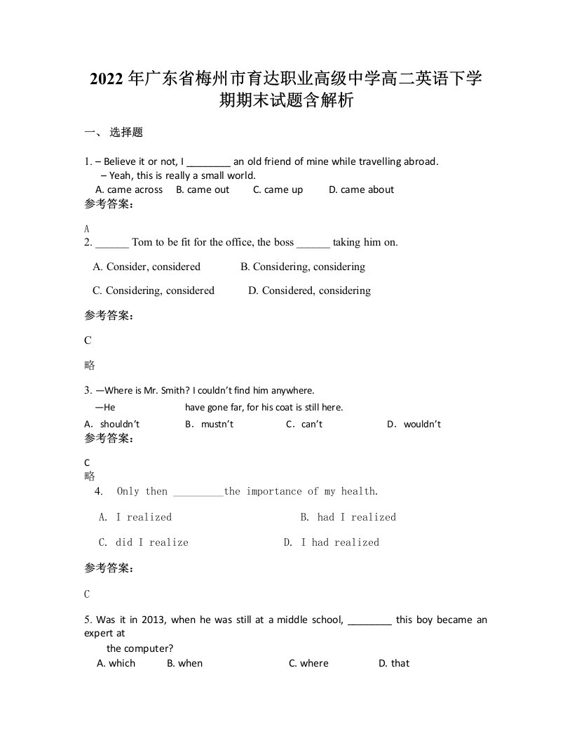 2022年广东省梅州市育达职业高级中学高二英语下学期期末试题含解析