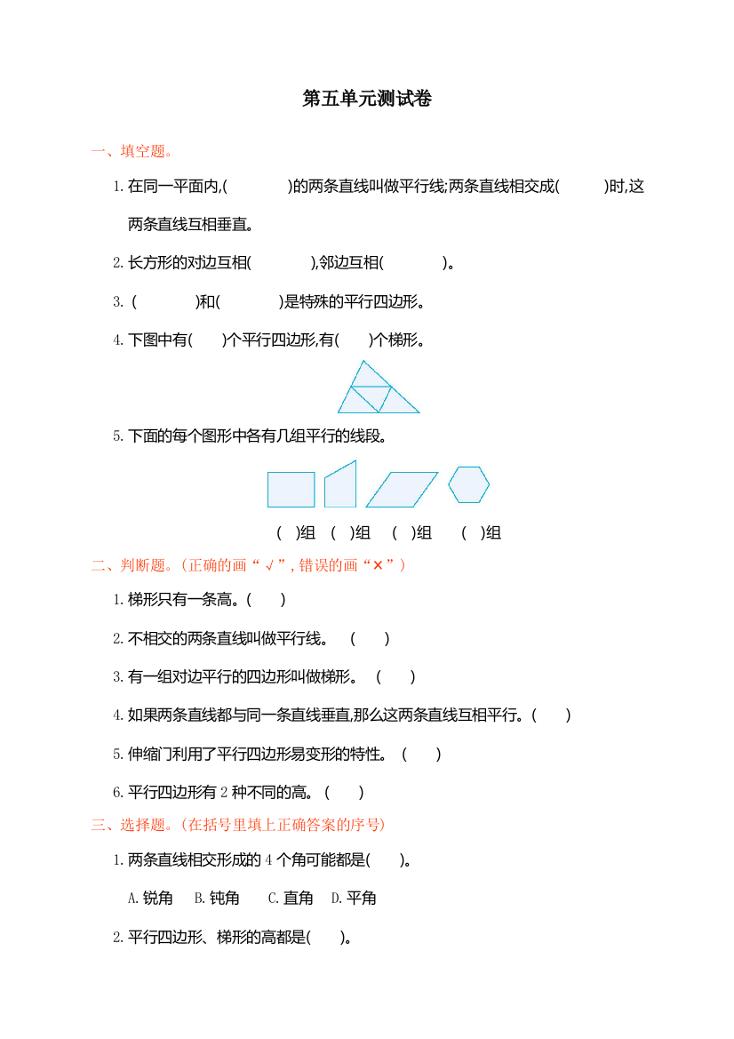 人教版四年级数学上册第五单元测试卷