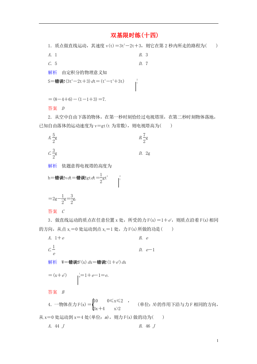 【名师一号】2014-2015学年高中数学