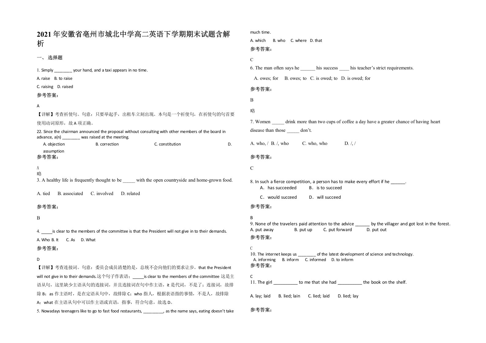 2021年安徽省亳州市城北中学高二英语下学期期末试题含解析