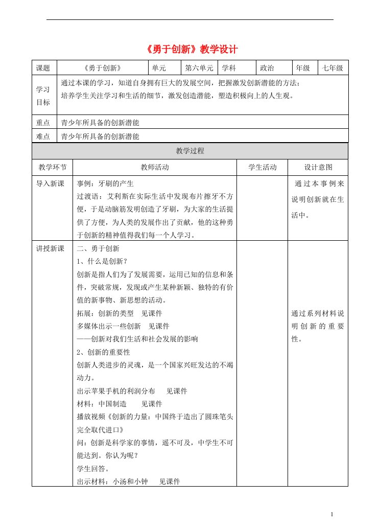 七年级道德与法治下册