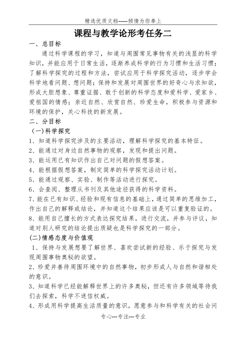 课程与教学论形考任务二(共4页)