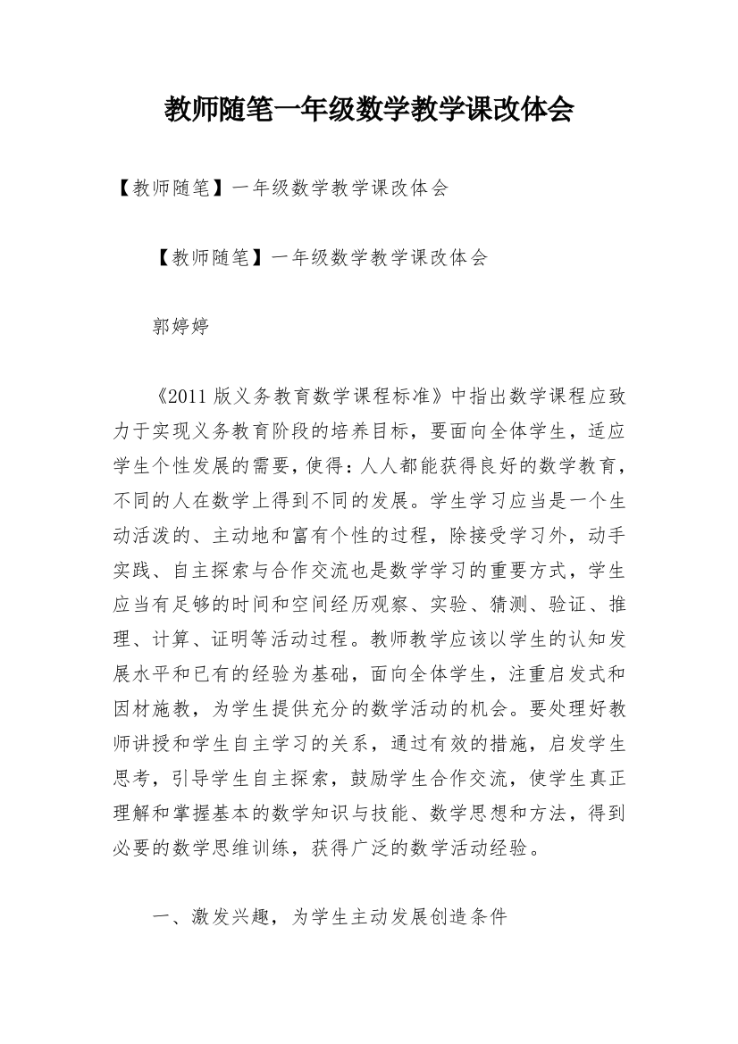 教师随笔一年级数学教学课改体会