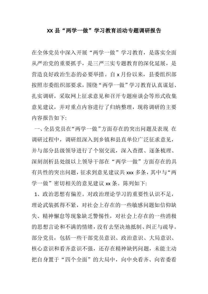 关于两学一做”学习教育活动专题调研报告