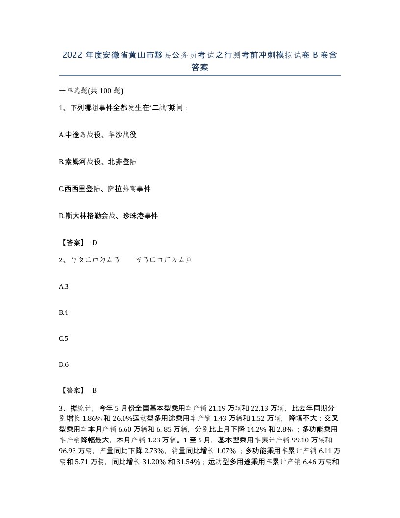 2022年度安徽省黄山市黟县公务员考试之行测考前冲刺模拟试卷B卷含答案