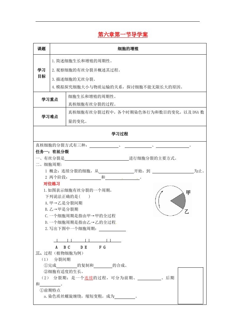 2017人教版高中生物必修1第6章