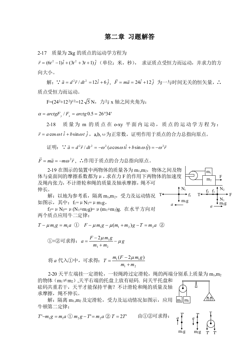 大学物理第二章