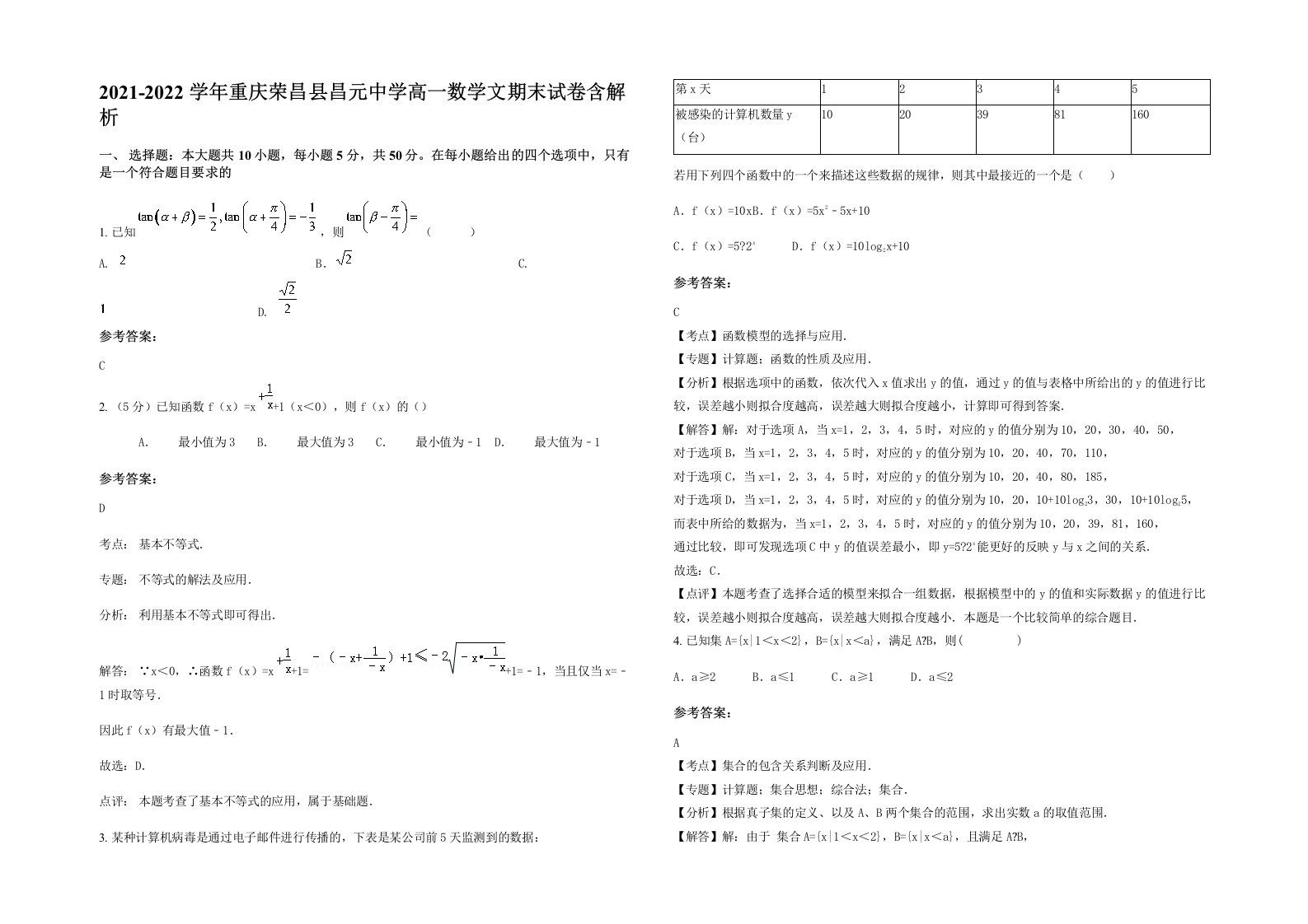 2021-2022学年重庆荣昌县昌元中学高一数学文期末试卷含解析