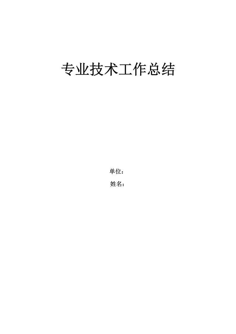 小学英语教师专业技术工作总结