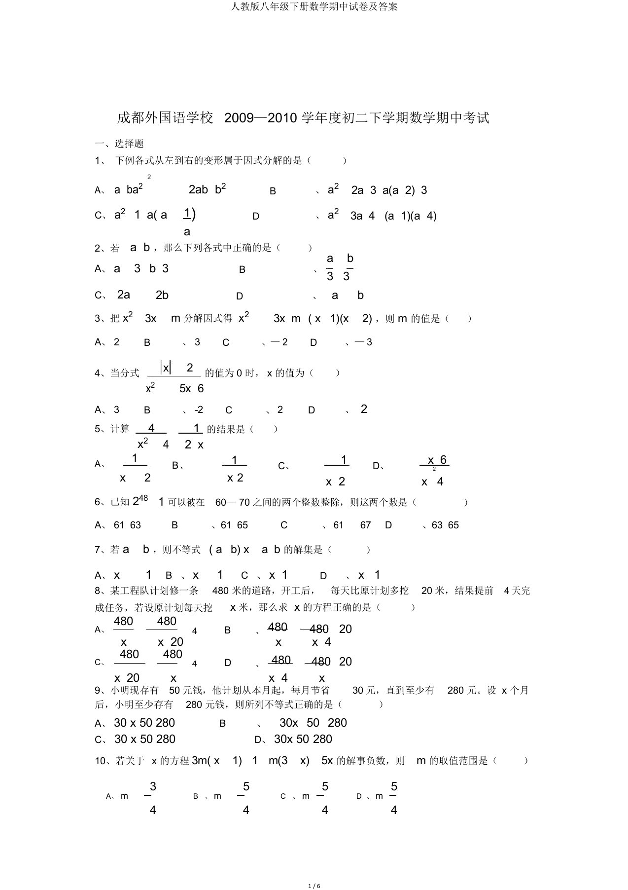 人教版八年级下册数学期中试卷及答案