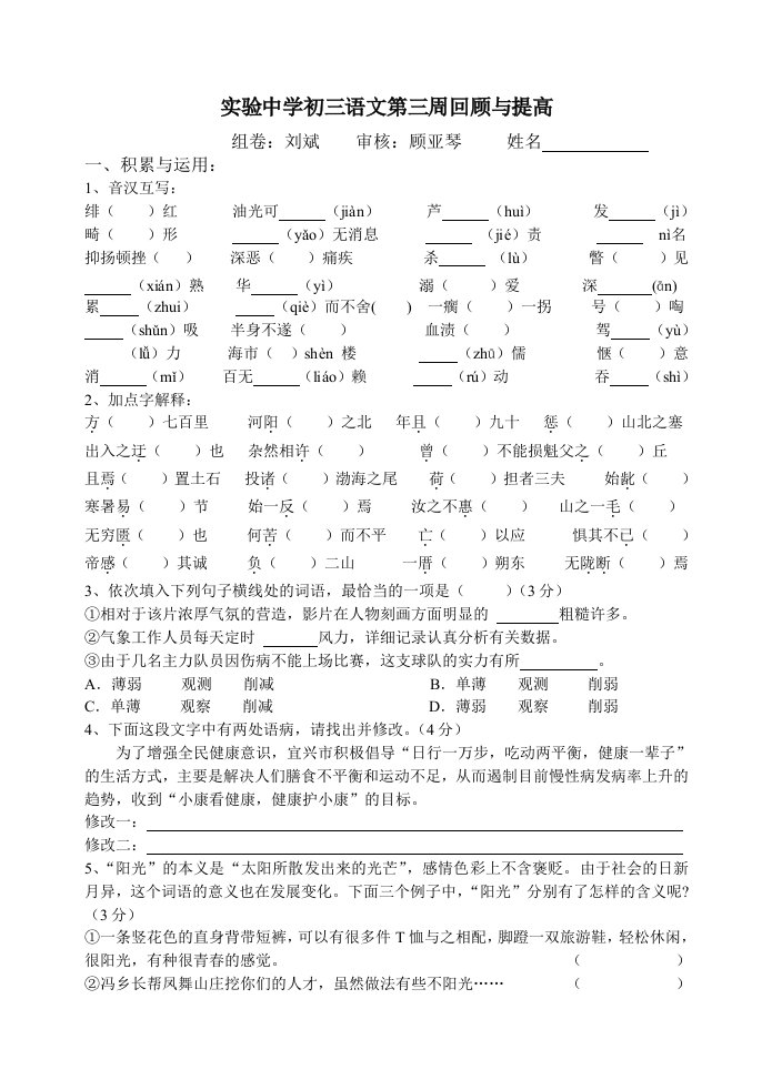 初三语文(下)一周回顾与提高(第三周)