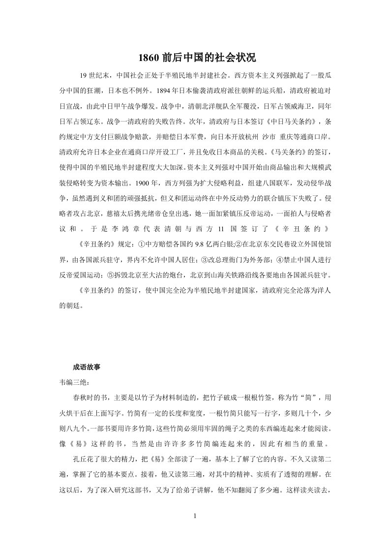 1860前后中国的社会状况