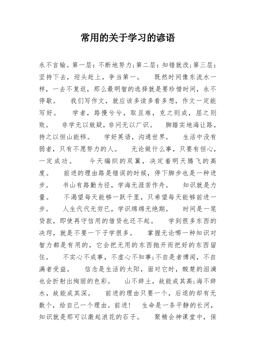 常用的关于学习的谚语