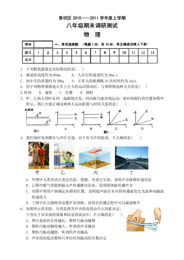 香坊区——学上学期