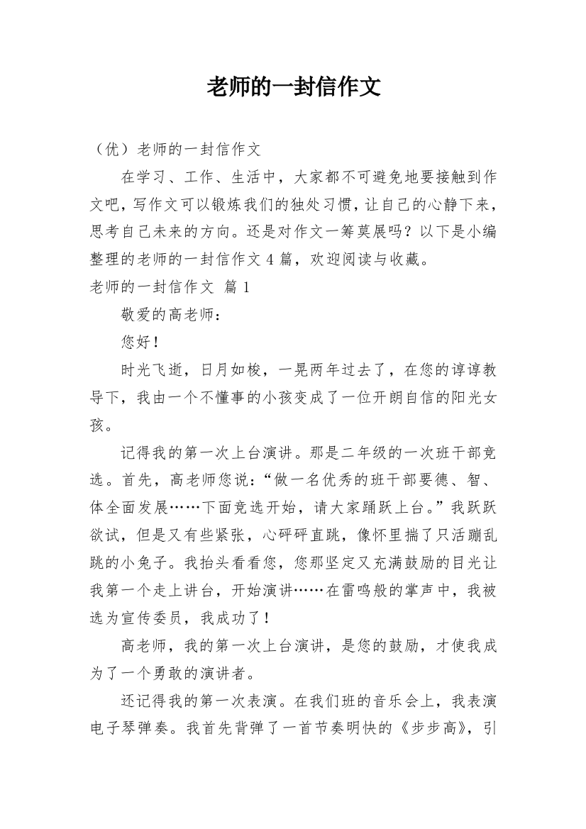 老师的一封信作文_41