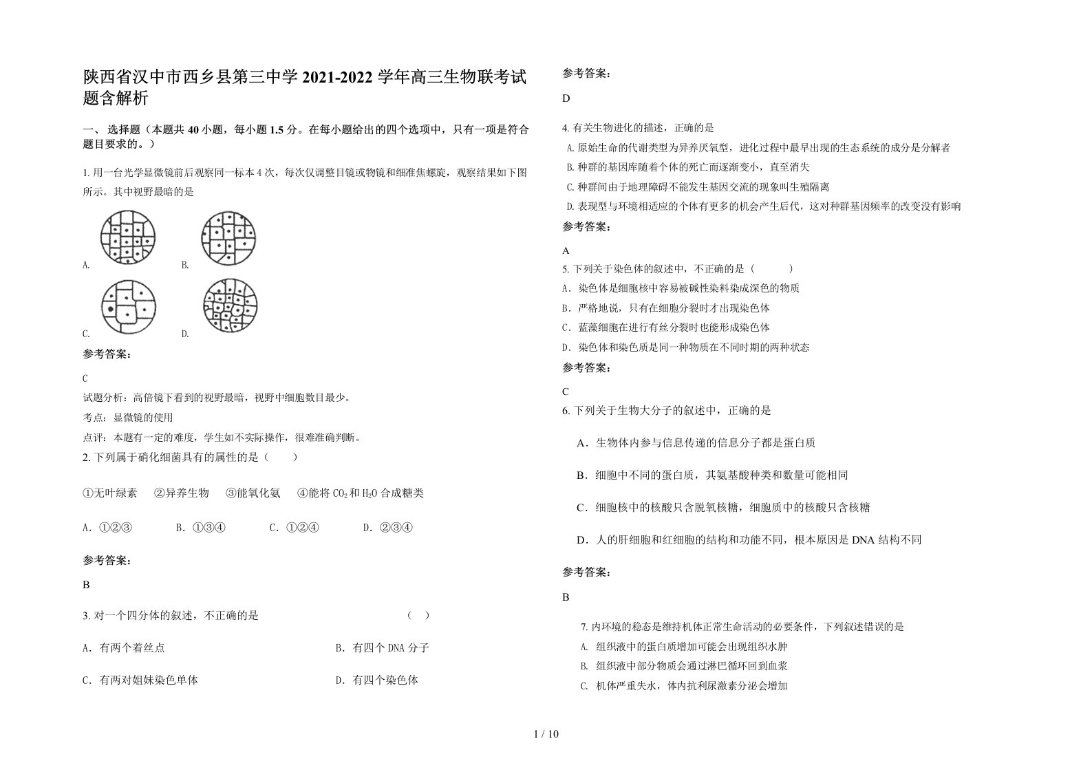 陕西省汉中市西乡县第三中学2021-2022学年高三生物联考试题含解析