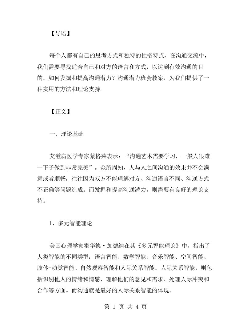 发掘沟通潜力班会教案