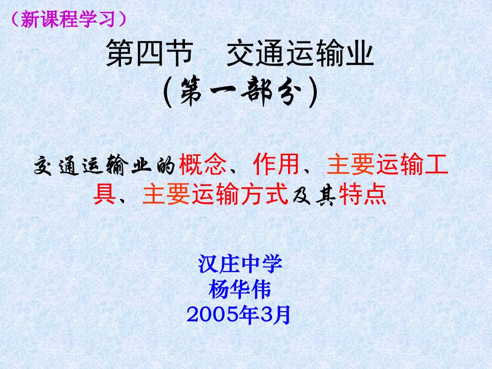 交通运输业一ABC教育网课件