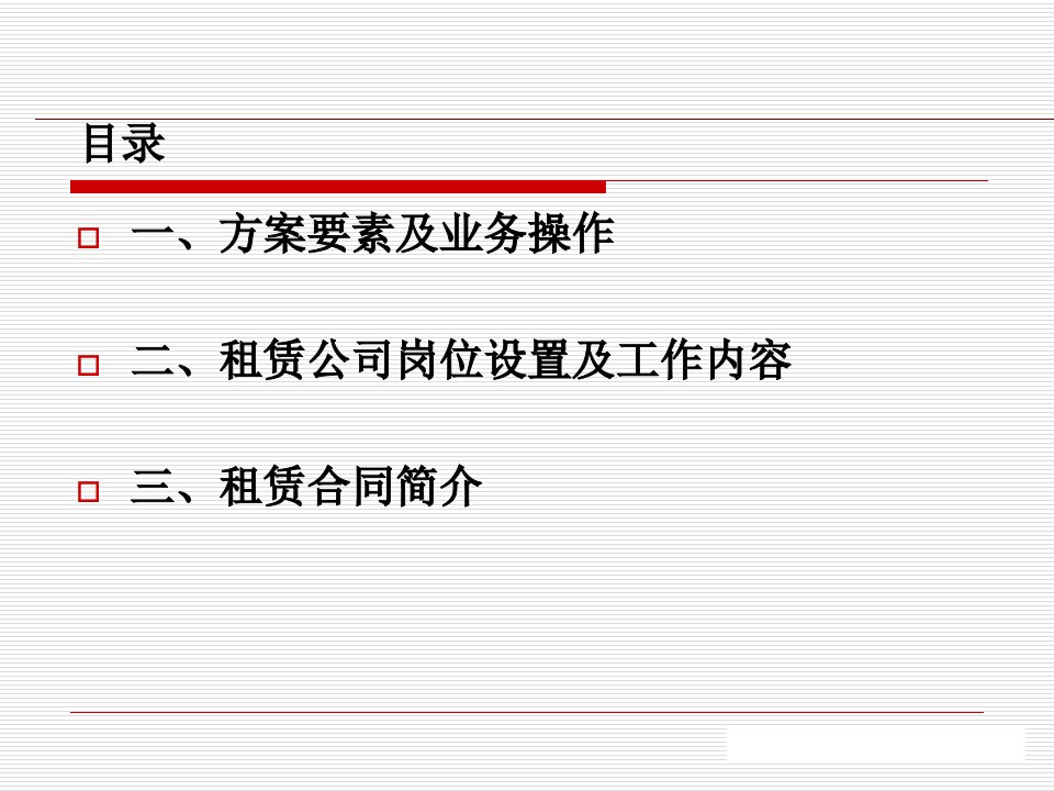 金融租赁公司融资租赁业务操作流程