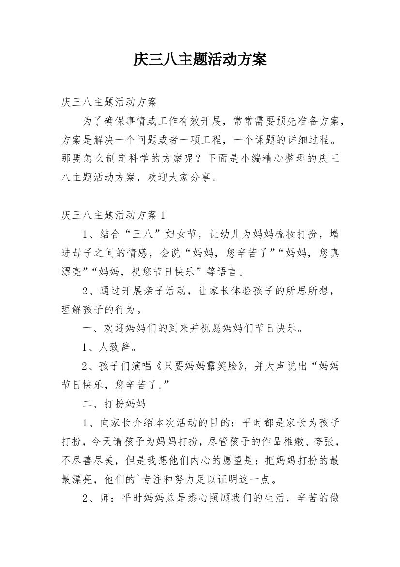 庆三八主题活动方案