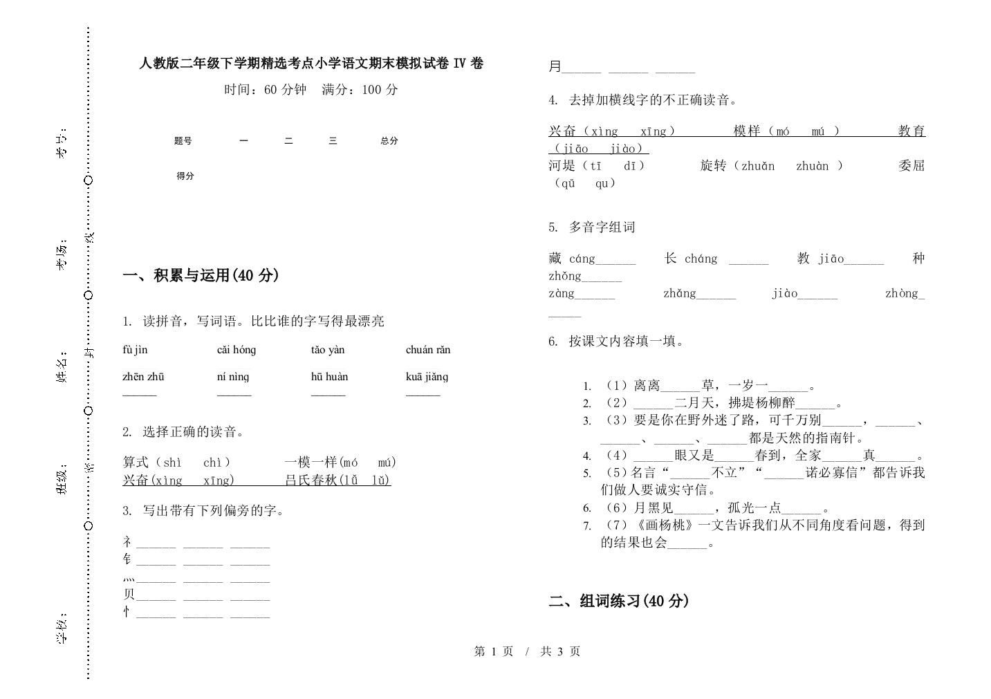 人教版二年级下学期精选考点小学语文期末模拟试卷IV卷