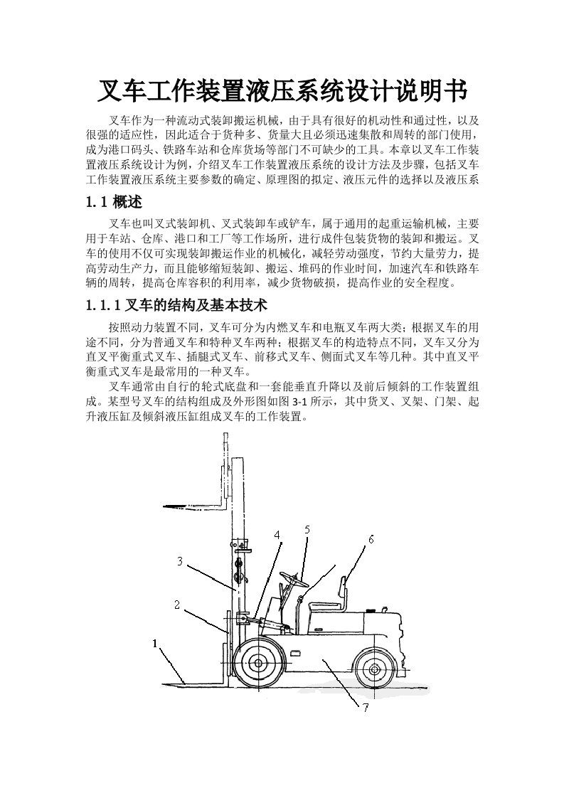 叉车工作装置液压系统设计说明书