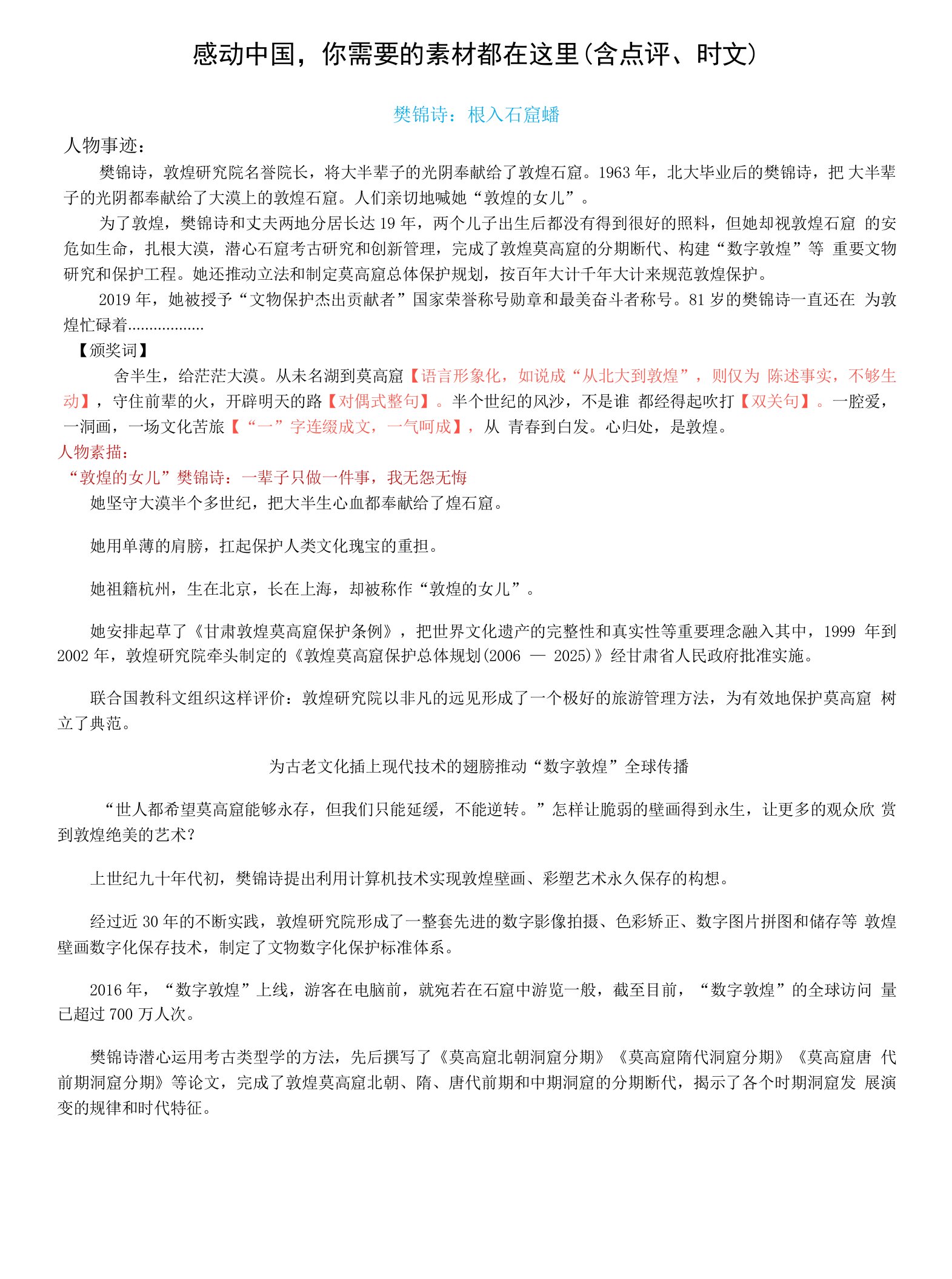 2021感动中国，你需要的素材都在这里含点评时文（共8页）