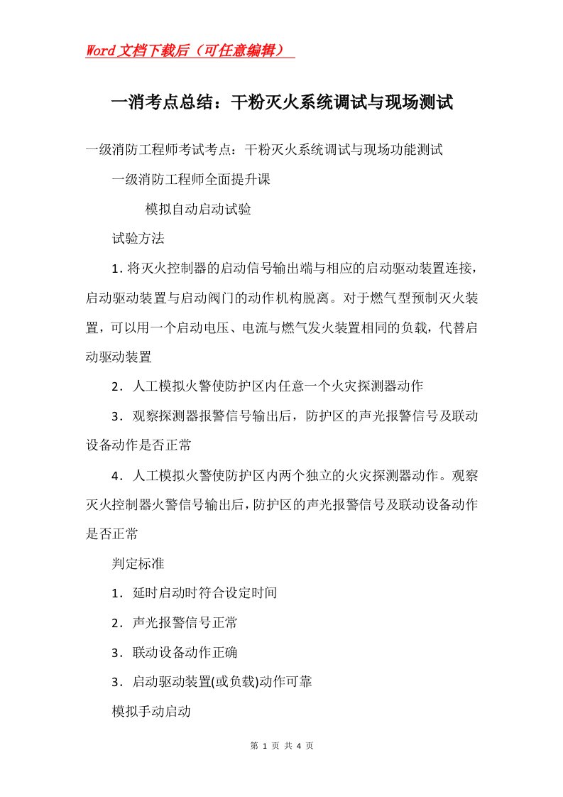 一消考点总结干粉灭火系统调试与现场测试