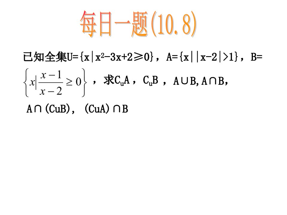 高一数学精练每日一题公开课百校联赛一等奖课件省赛课获奖课件