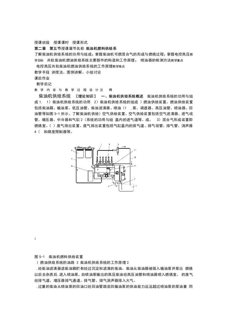 完整版柴油机燃料供给系教案