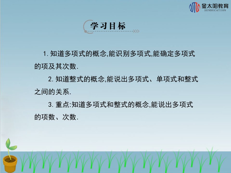 整式导学案1