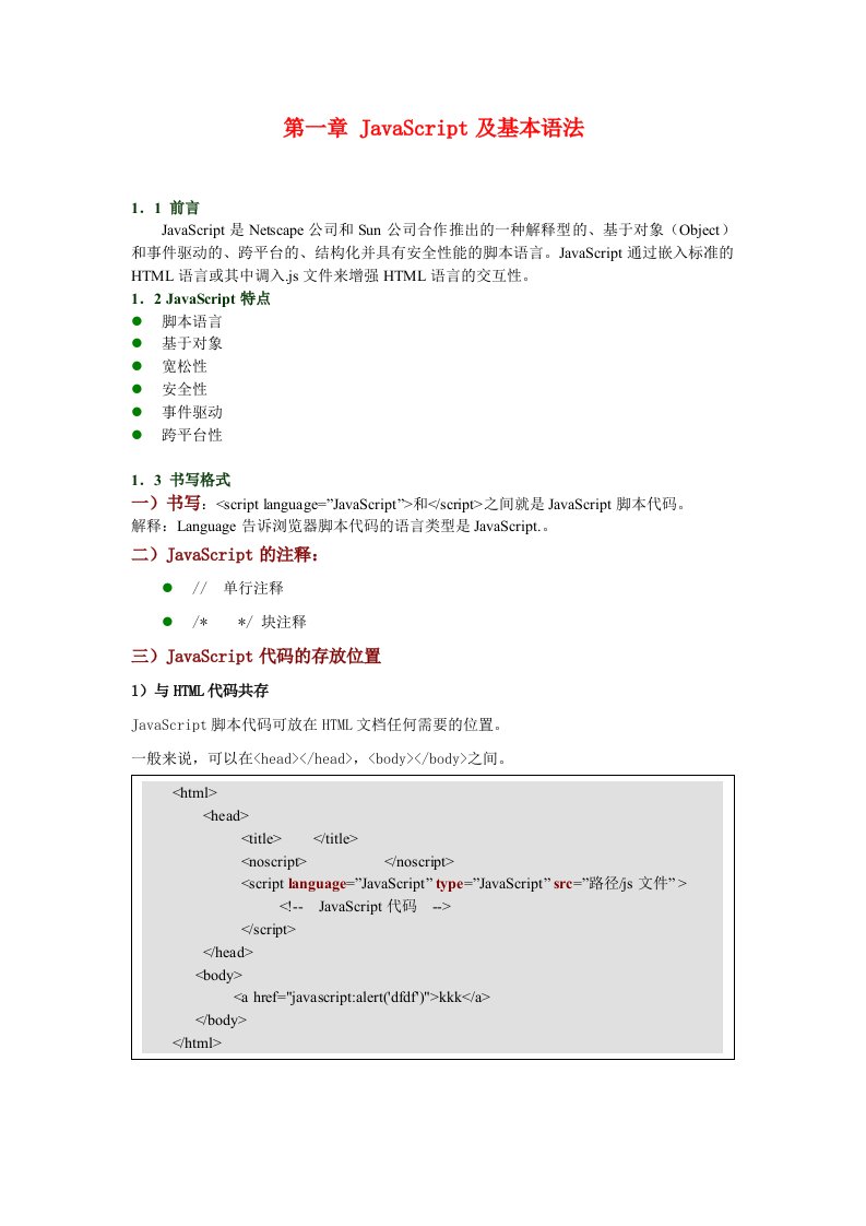 JavaScript最新教案