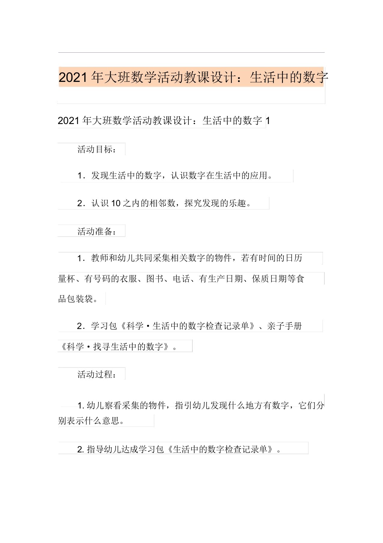 2021年大班数学活动教案：生活中的数字