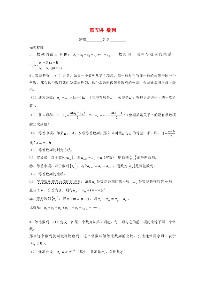 高二数学辅导资料