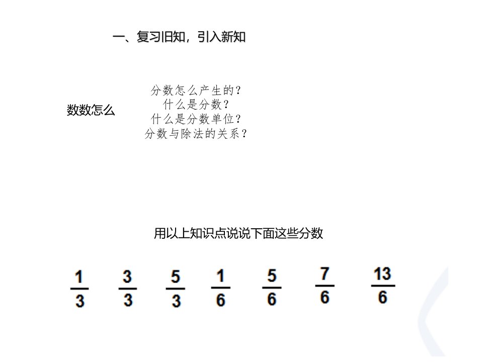 五年级数学下册课件4.分数的意义练习27苏教版17张