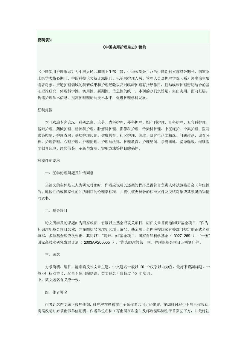 （中小学资料）[最新]《中国有效护理杂志》稿约