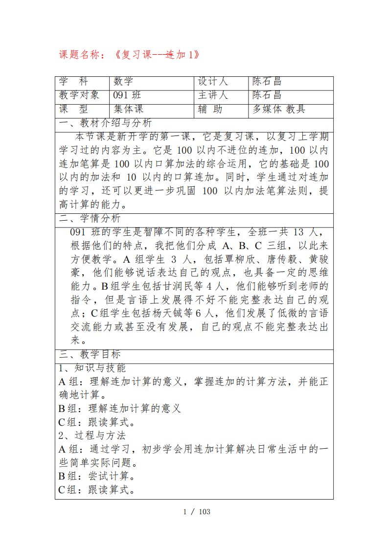 培智学校数学第六册全部教案