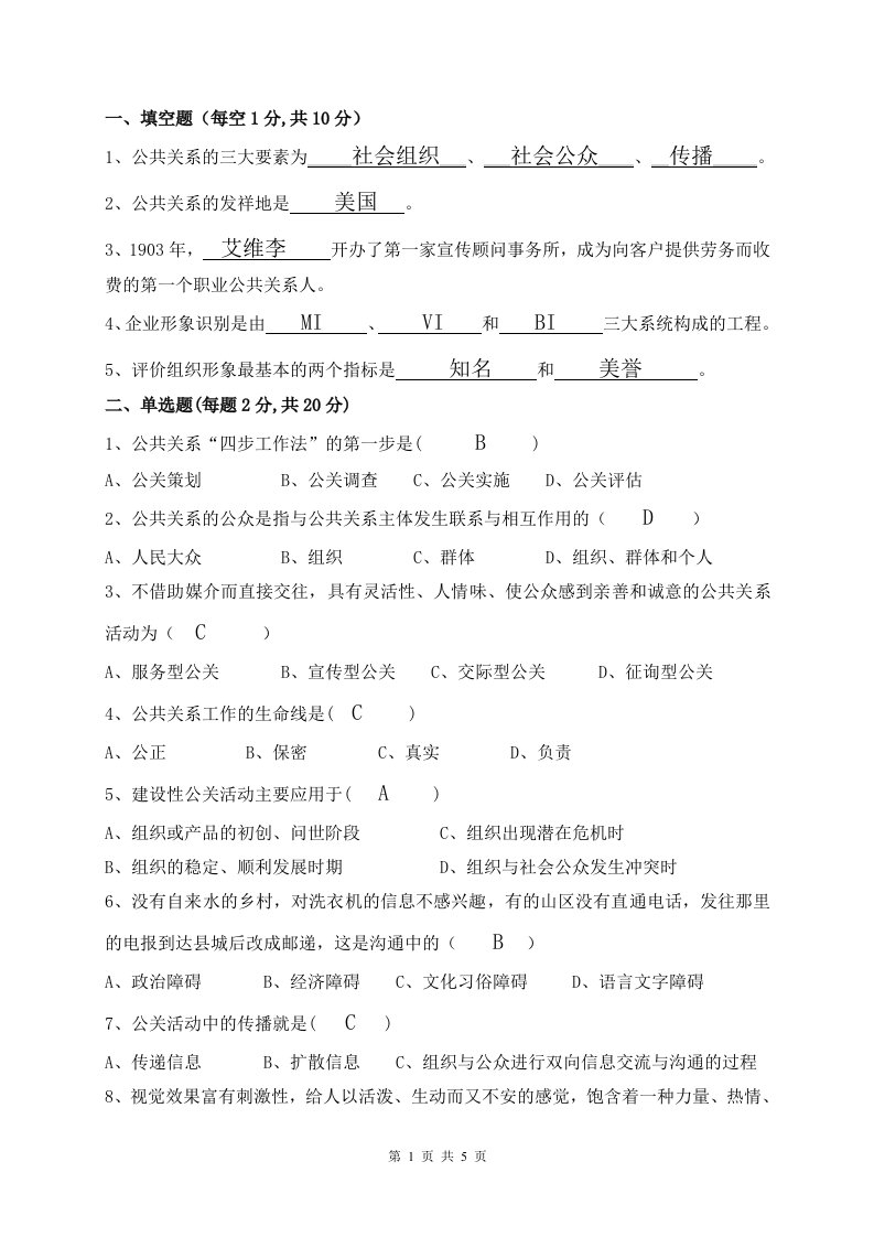 《公共关系学》1