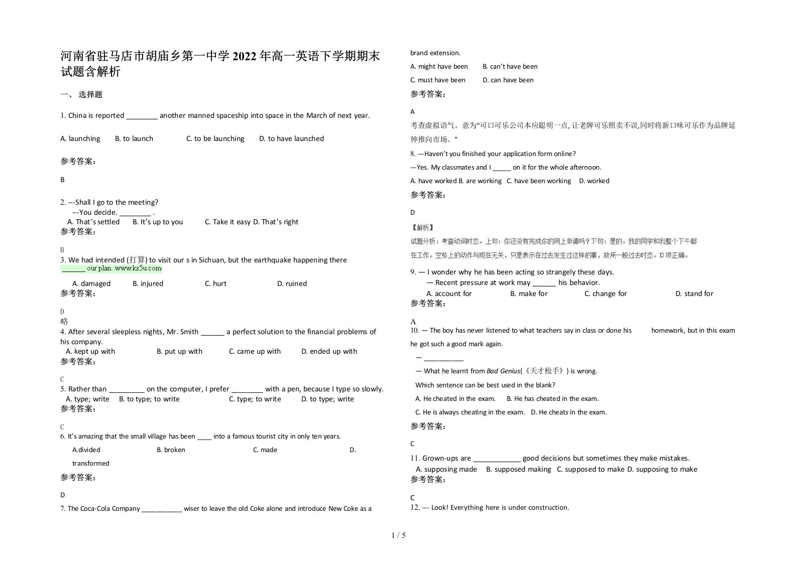 河南省驻马店市胡庙乡第一中学2022年高一英语下学期期末试题含解析