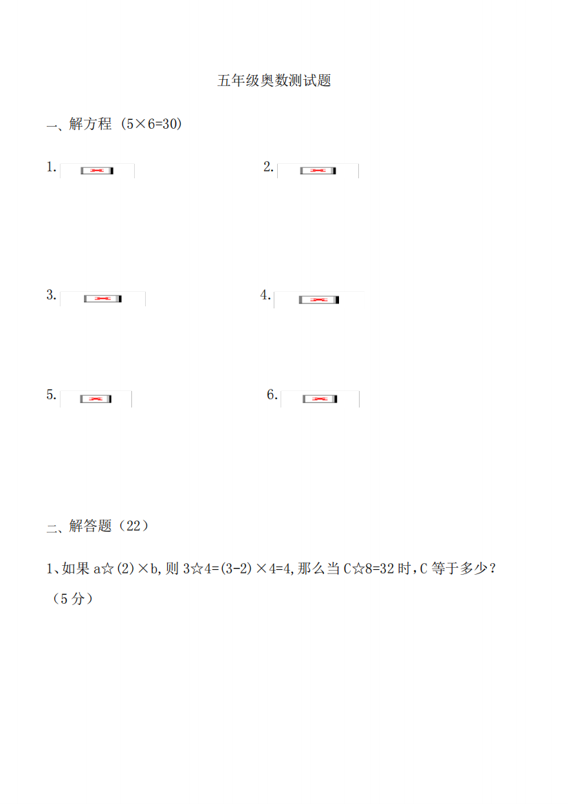 五年级奥数测试题及复习资料