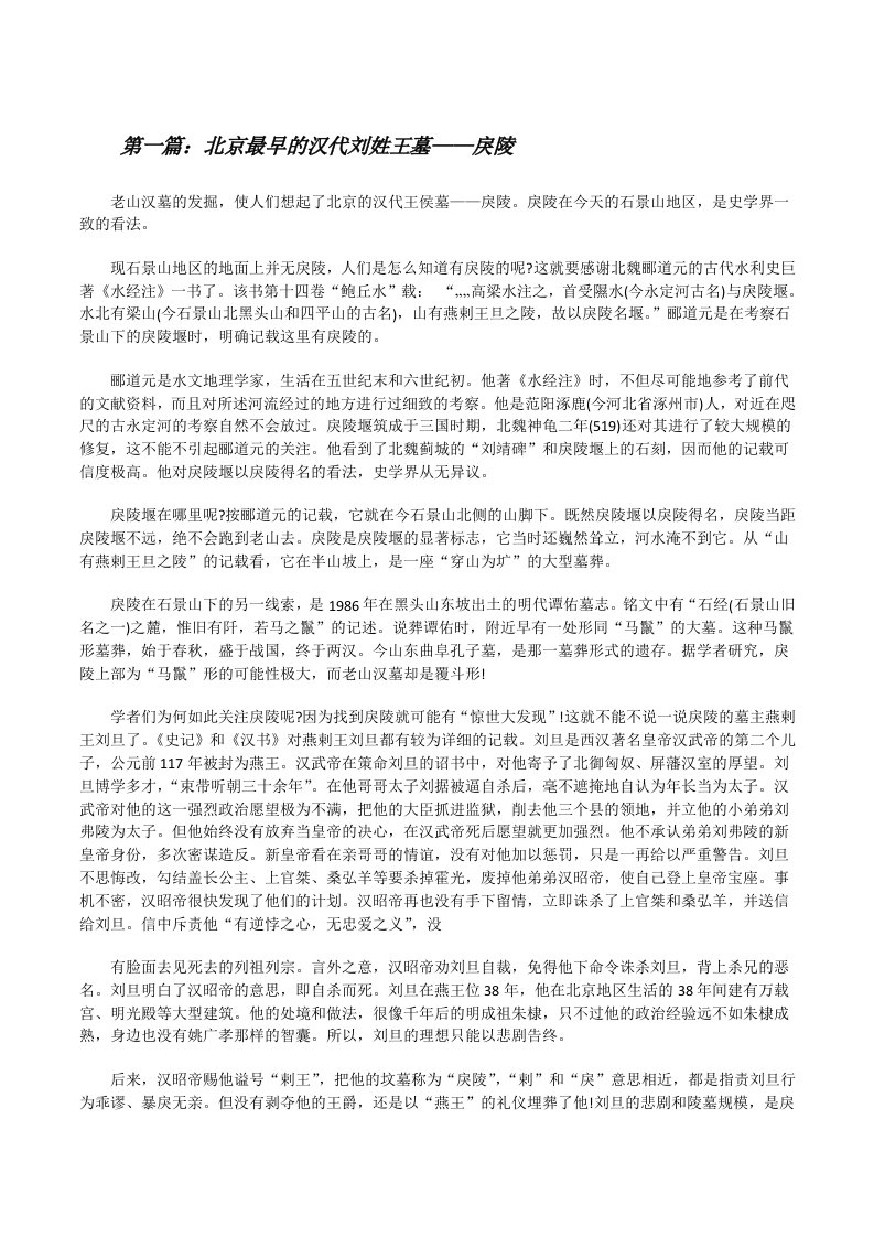 北京最早的汉代刘姓王墓——戾陵[修改版]