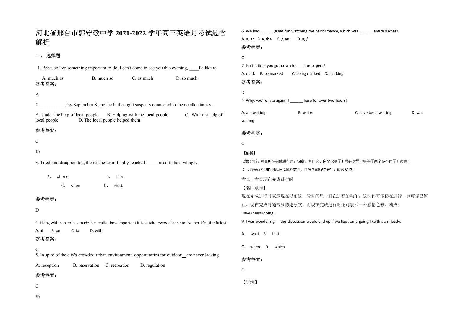 河北省邢台市郭守敬中学2021-2022学年高三英语月考试题含解析